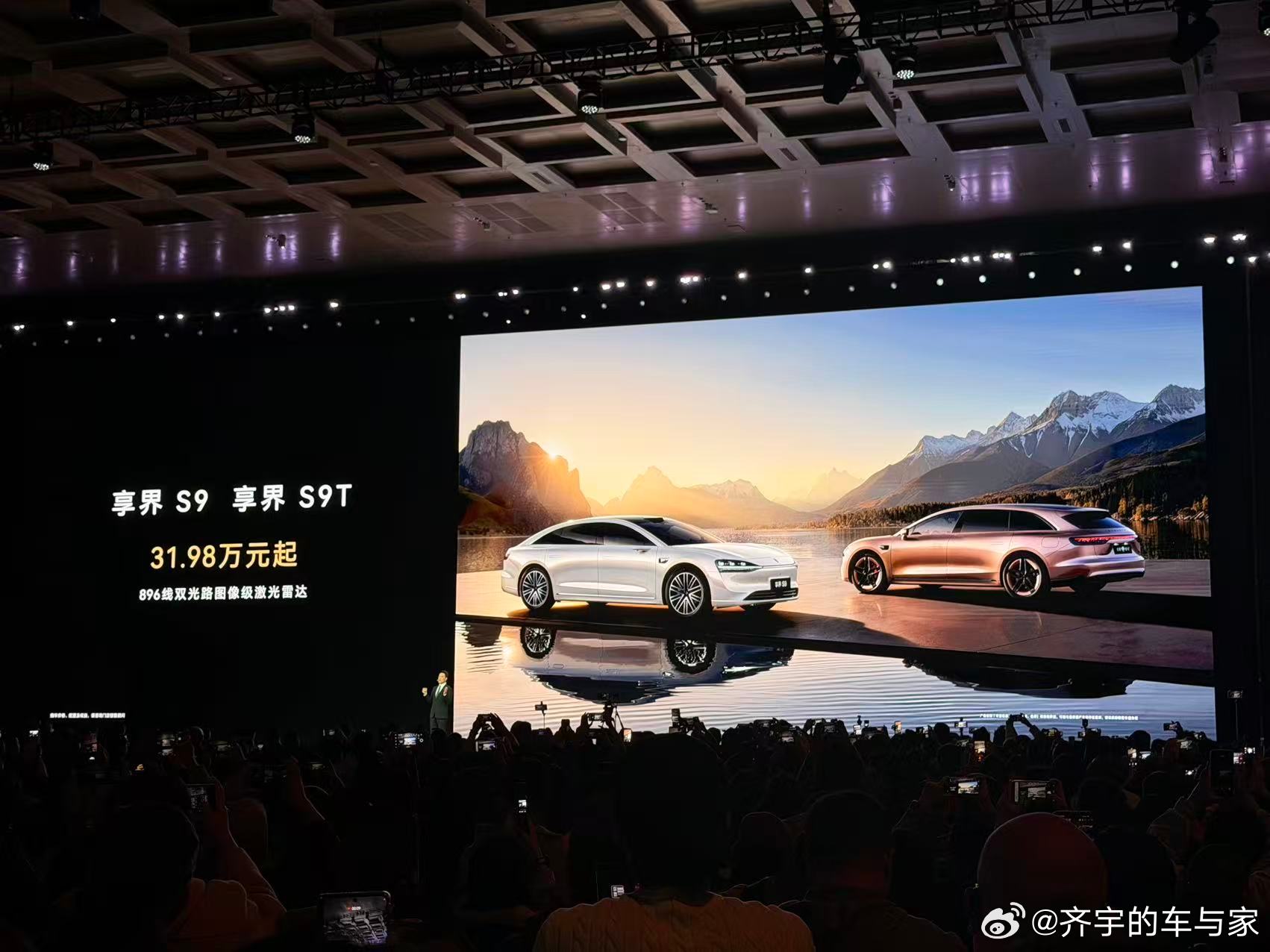 享界S9系列上新，搭载896线激光雷达华为春季全场景新品发布会华为发布会