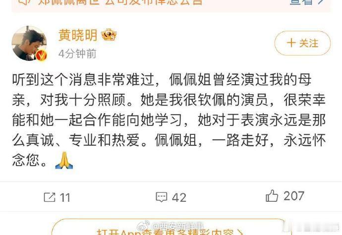 【#黄晓明悼念佩佩姐#】 7月19日，发文称，听到这个消息非常难过，佩佩姐曾经演