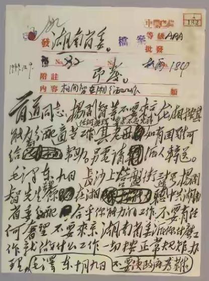 这是毛主席写给湖南省委书记王首道与杨开慧哥哥杨开智的信！信的主要内容一是不要让杨