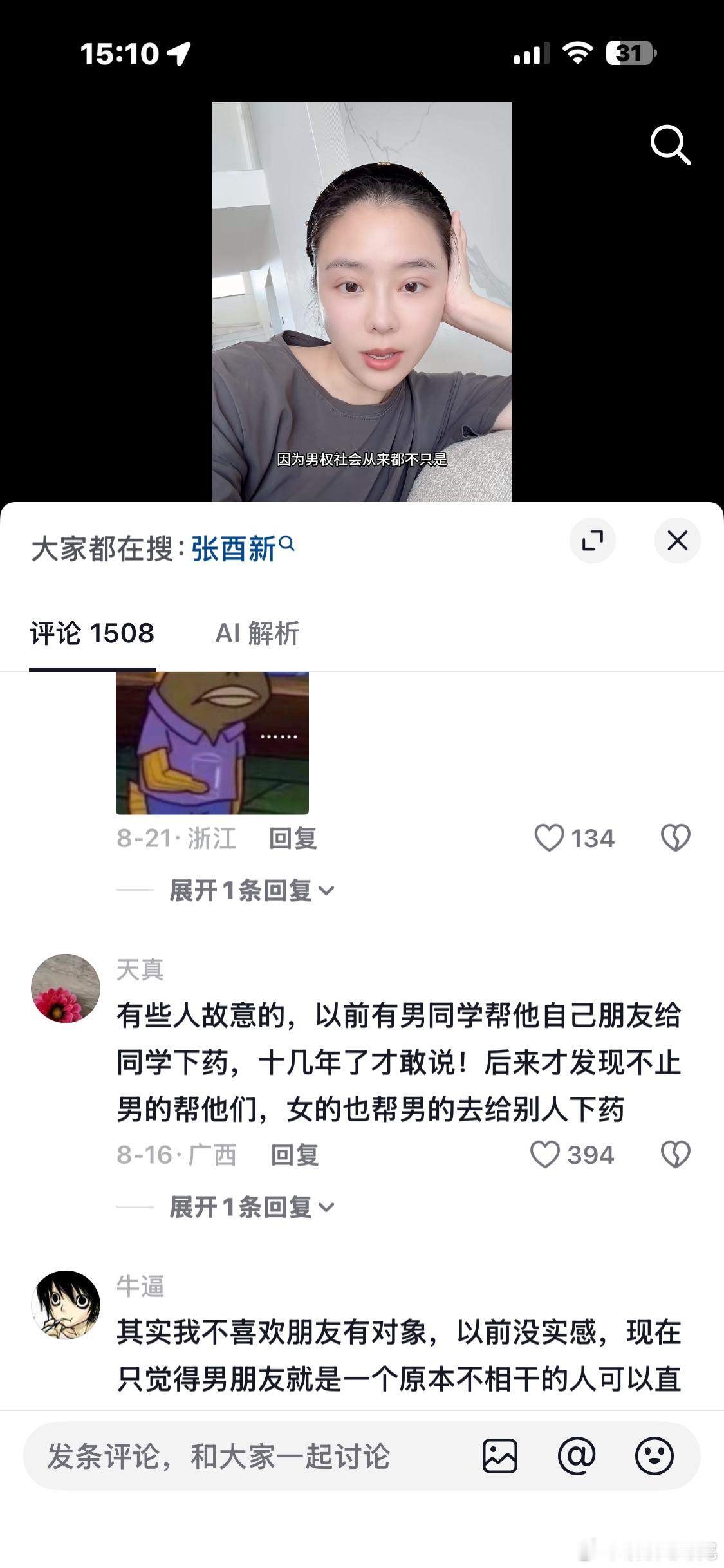最近恋爱脑讨论度很火 听的我头皮发麻首先自己跟诡秘吐槽完 正常的都想着俩人要一起