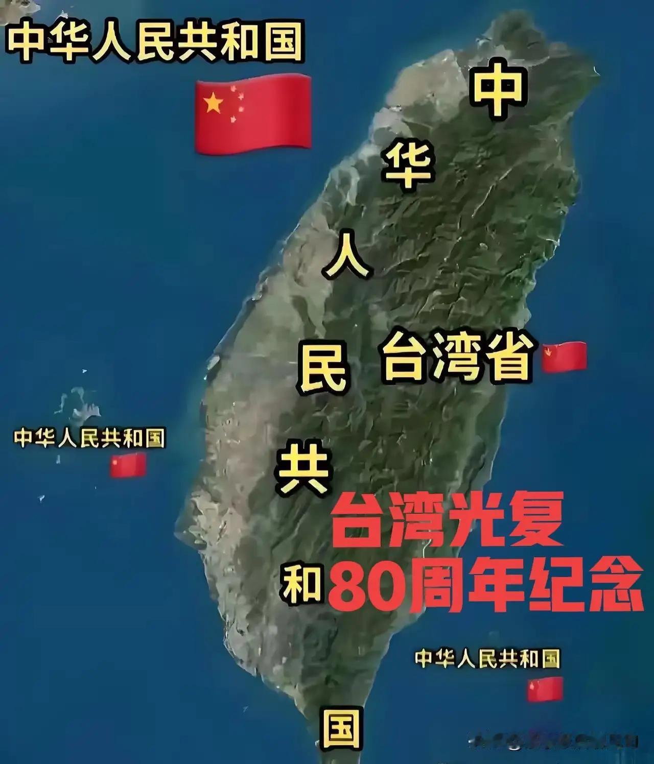 郑丽文和赖清德当中国台湾领导人对两岸统一的影响。
在中国举行台湾光复80周年纪念