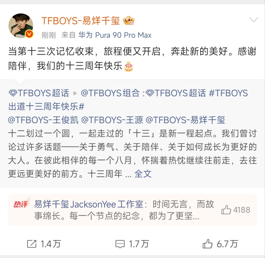 TFBOYS三人零点卡点祝福TFBOYS我们的13周年快乐越来越好呀宝宝们 