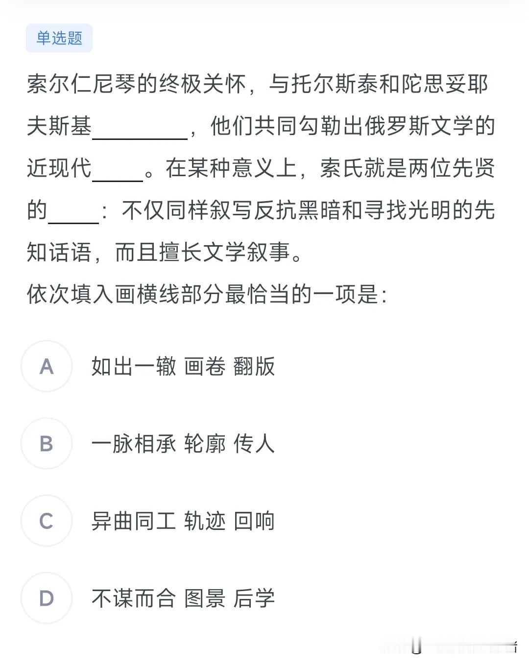 一道言语理解题，题库正确率25%，可以做对的就是天选之子了。冲
公考整套秒解 公