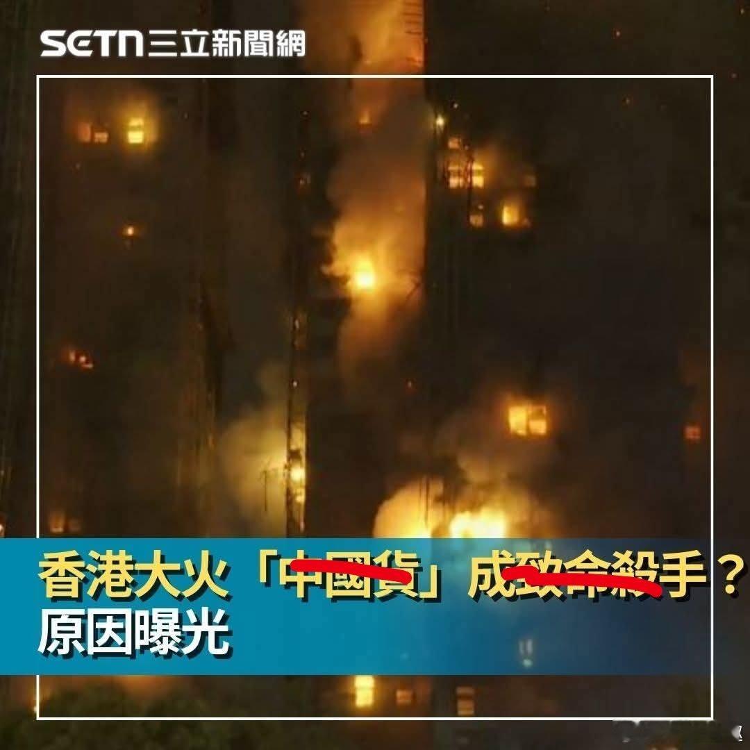 蛙媒无药可救香港大火已致94人遇难