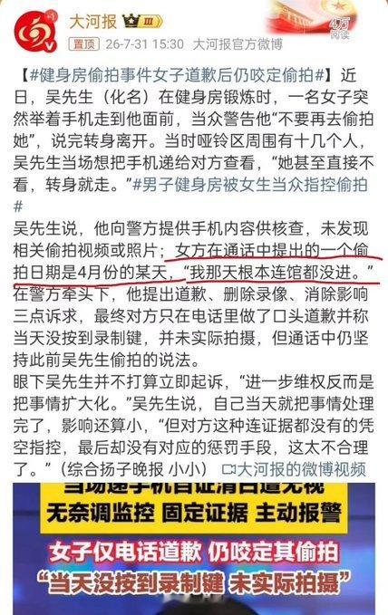【感觉这女的就是想录个“健身房痛斥偷拍男”的小视频起号】又是一起无证据公开指控他