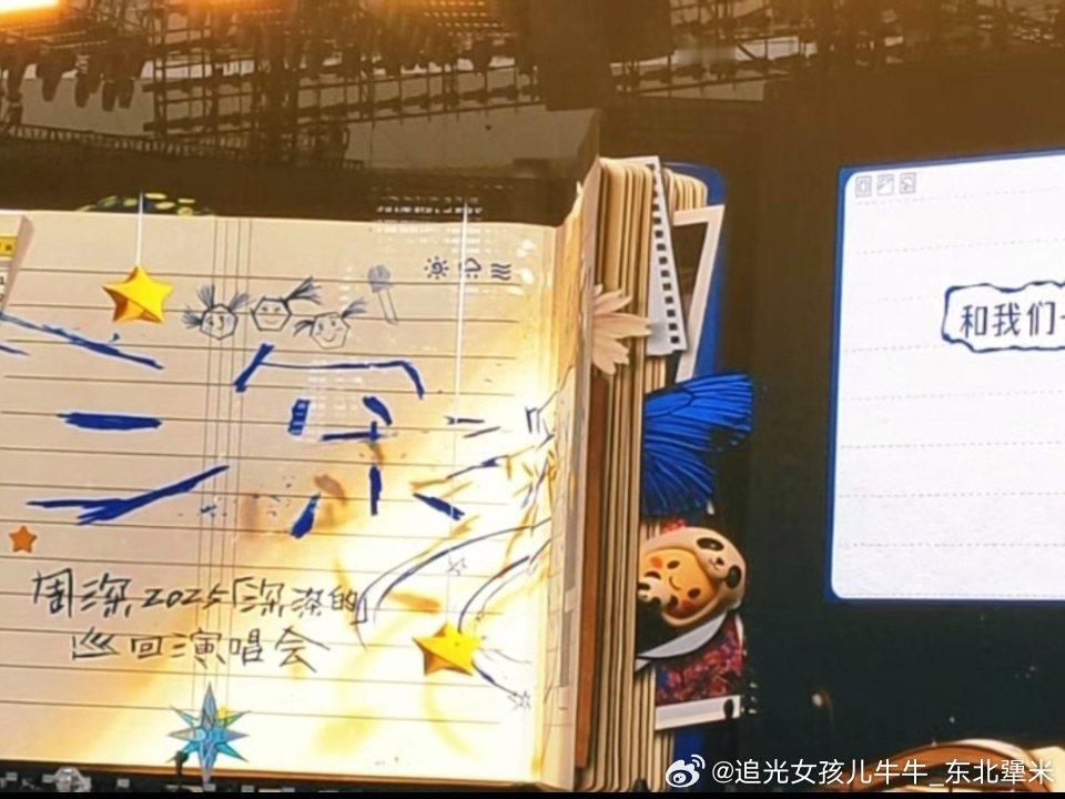 周深[超话]周深成都演唱会 熊猫米好可爱 ​​​