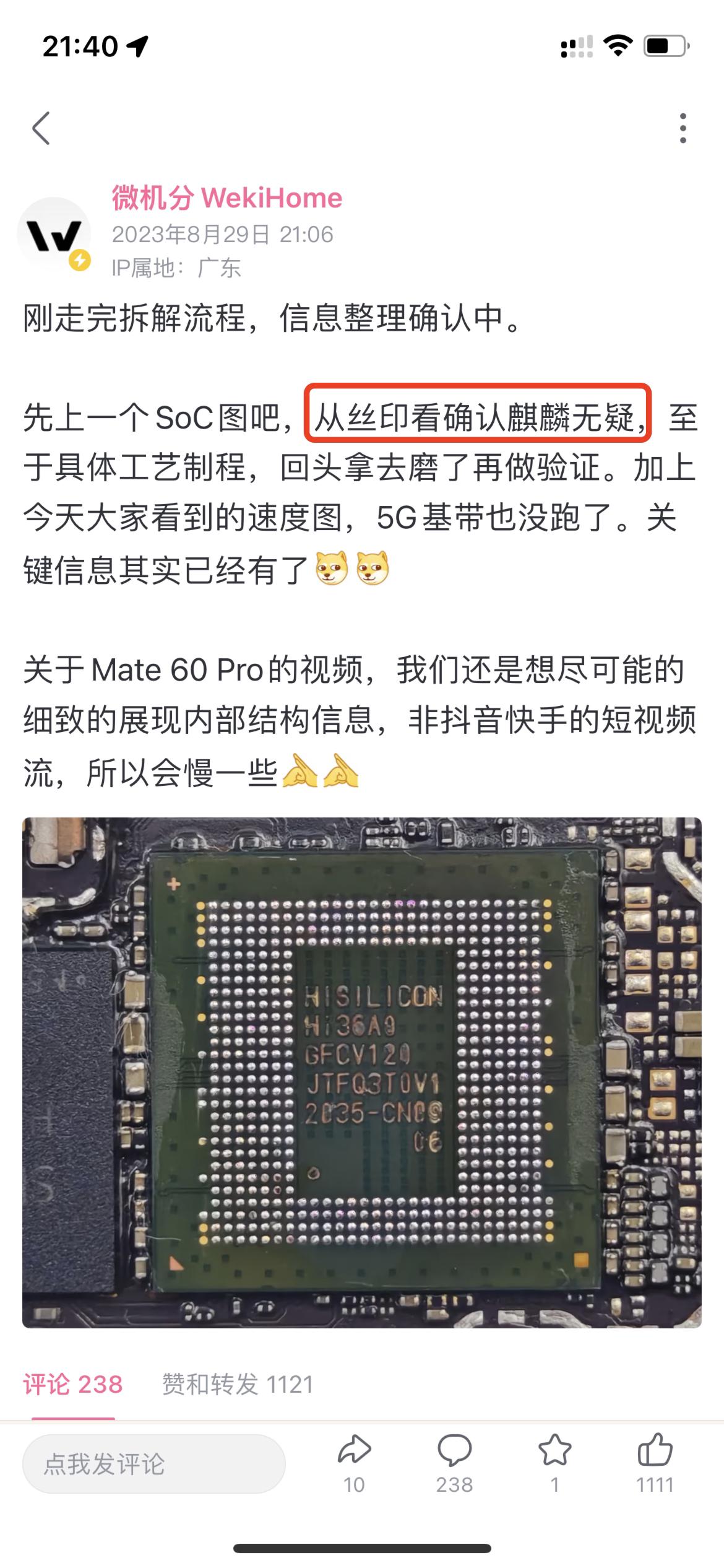 麒麟芯片实锤了！！博主拆机华为Mate60 Pro，芯片上赫然写着HISILIC