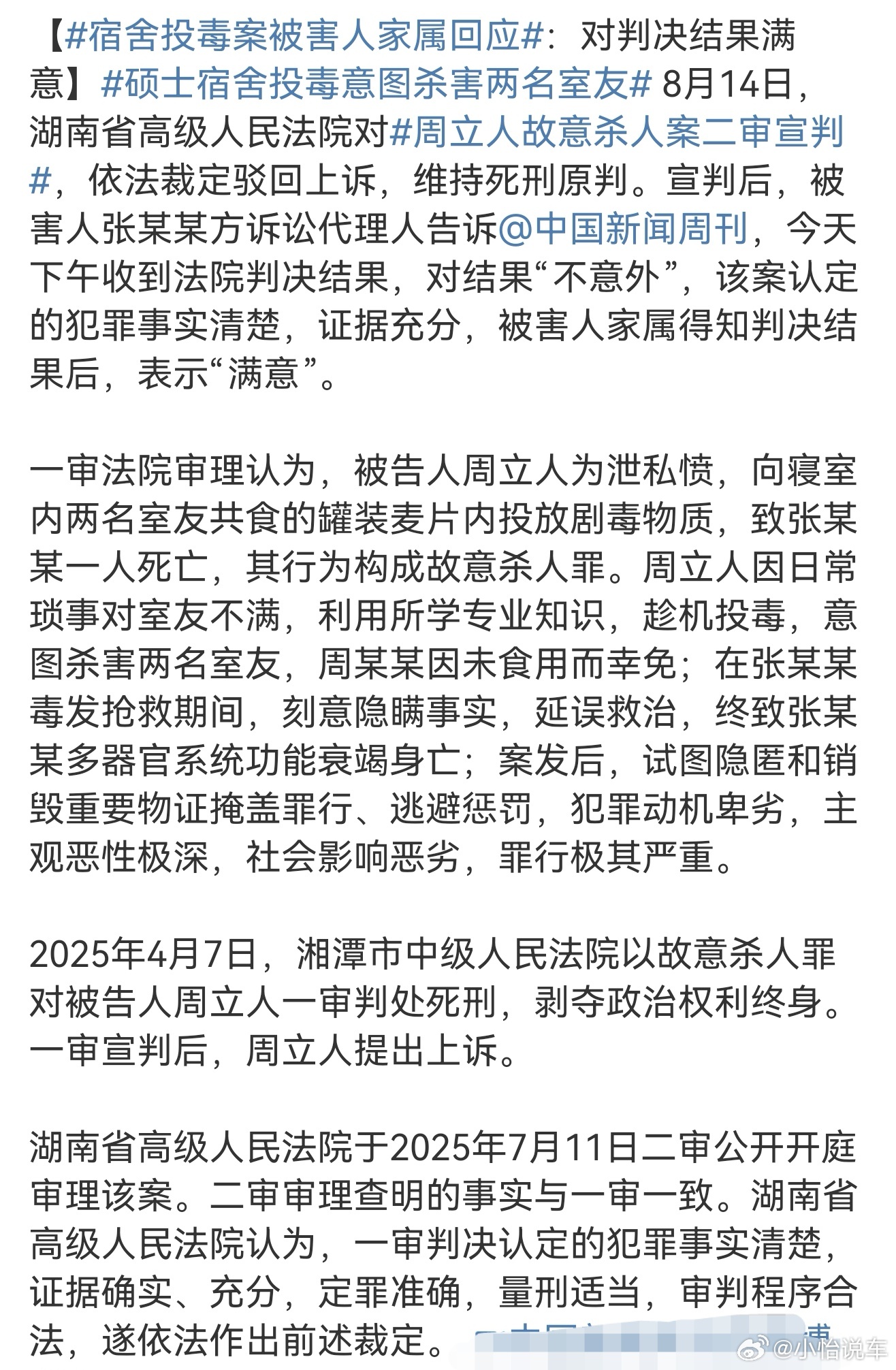 硕士宿舍投毒意图杀害两名室友竟然做出这么可怕的事情来，因为一些琐事记恨，还恶意投