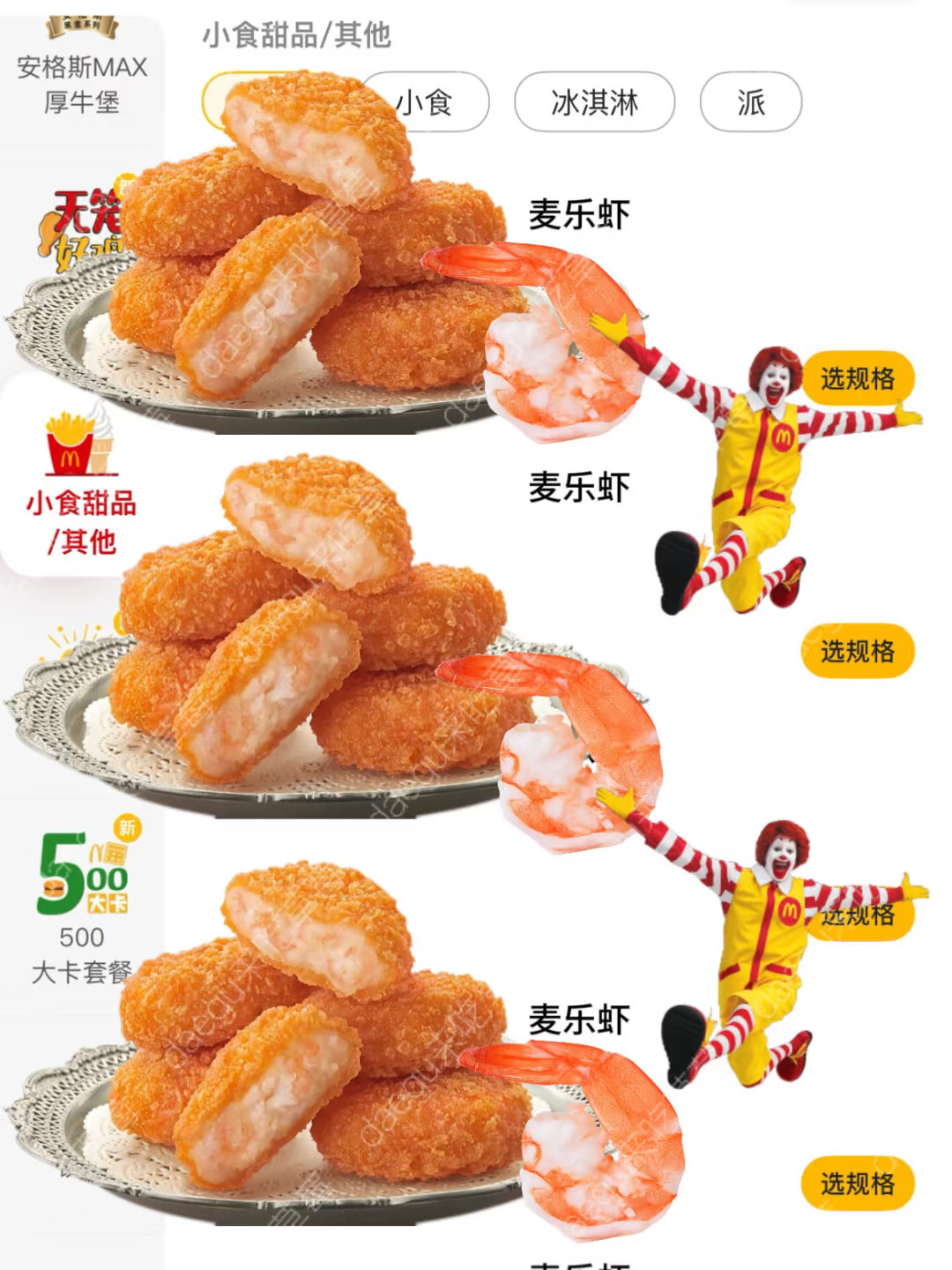 白月光新品…啊啊啊是麦乐虾！回归了！