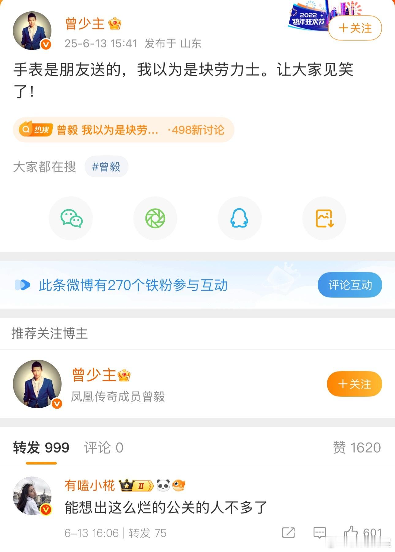 曾毅 我以为是块劳力士这公关确实够烂的，就纯胡说八道[允悲][允悲][允悲][允