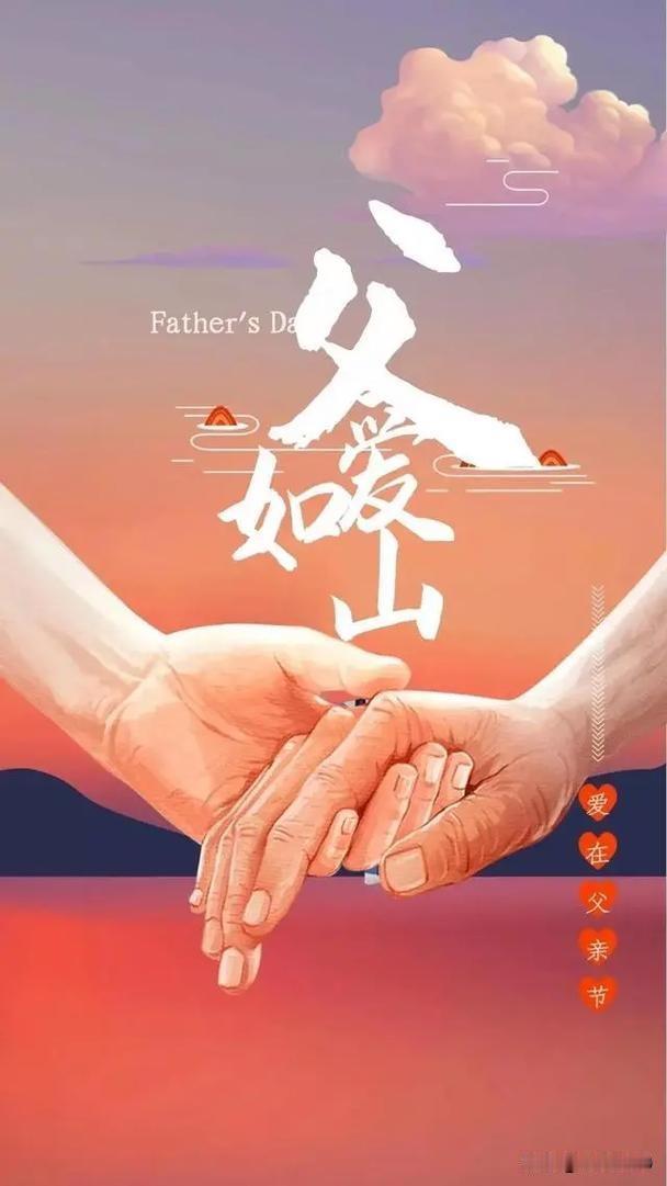 今天是“父亲节”，我欣慰地接到了女儿女婿的祝福，当然还有，比较实惠的红包[害羞]
