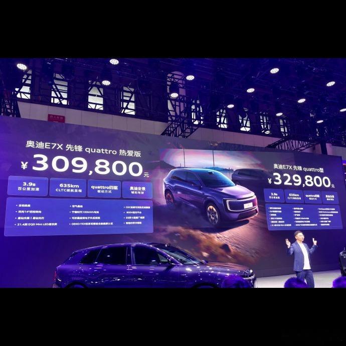 🚗 30万内带quattro的智能SUV，奥迪E7X热爱版还真给办到了。补贴后