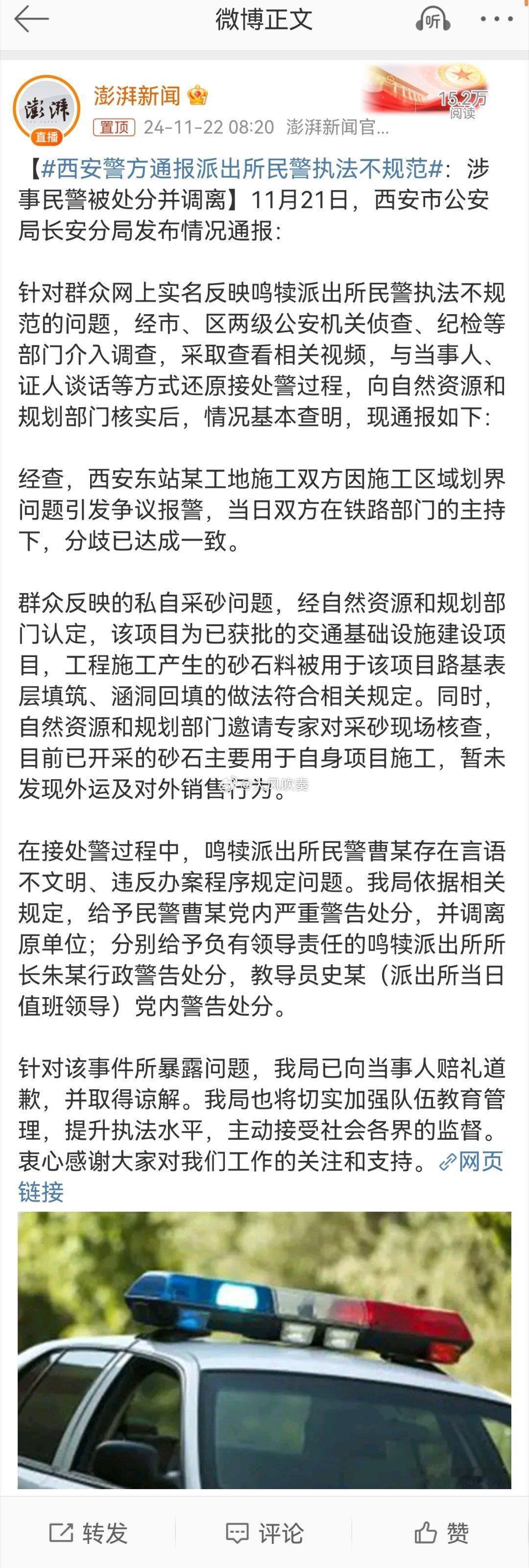 西安警方通报派出所民警执法不规范 同一个施工项目的，两家不同的施工单位的，分包的