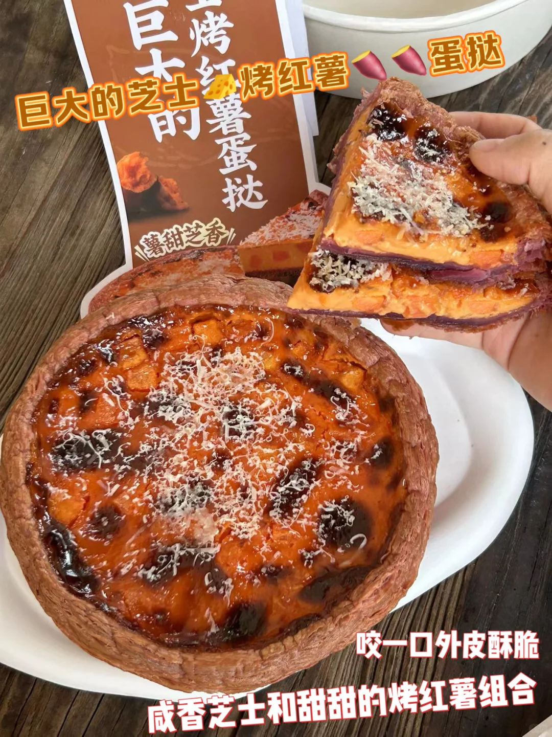 芝士烤红薯蛋挞！！替你们先尝了！吼吼吃！