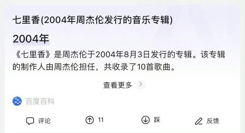 今天是周杰伦专辑《七里香》发行第22周年