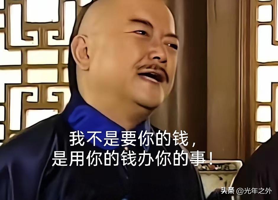 大贪官和珅震古烁今名言：我不是要你的钱，是用你的钱办你的事！
 
大清官场第一狠