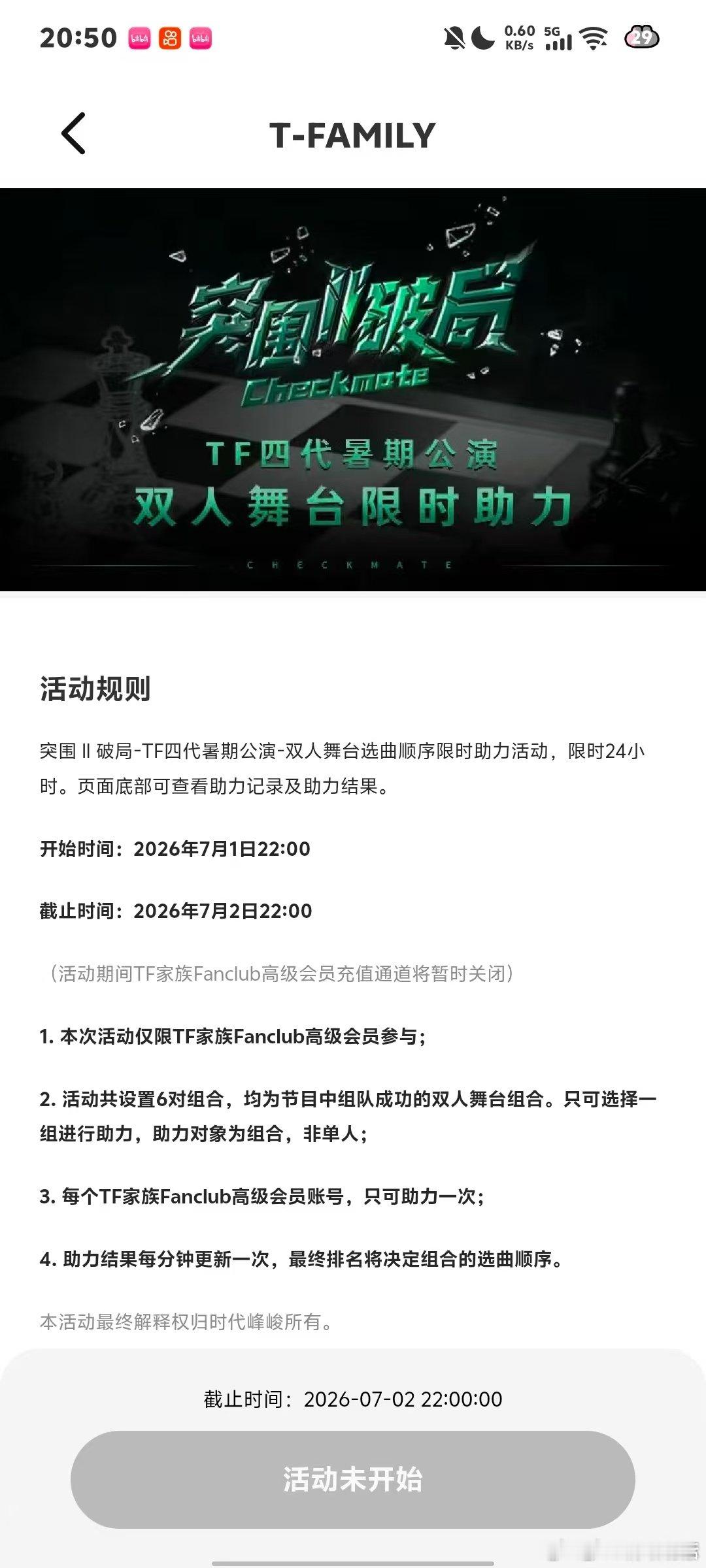 TF四代突围双人舞台分组内定tf四代双人舞台内定 就这样啊 