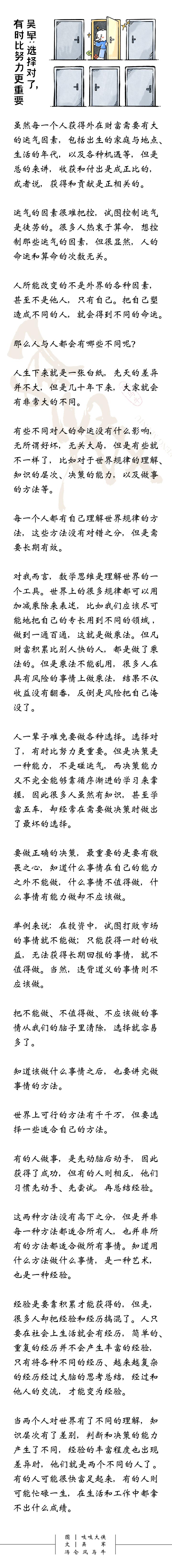 吴军：选择对了，有时比努力更重要——