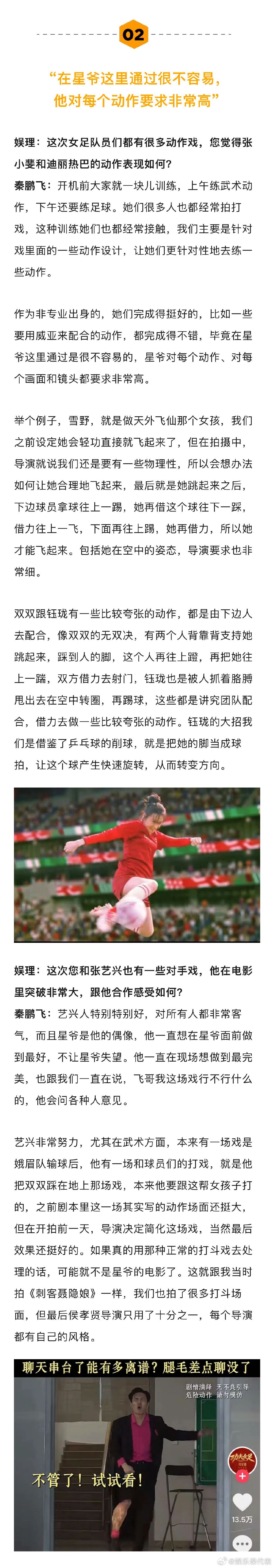 迪丽热巴功夫大招灵感来源是乒乓球 动作导演说周星驰也看短剧 《功夫女足》最后是在
