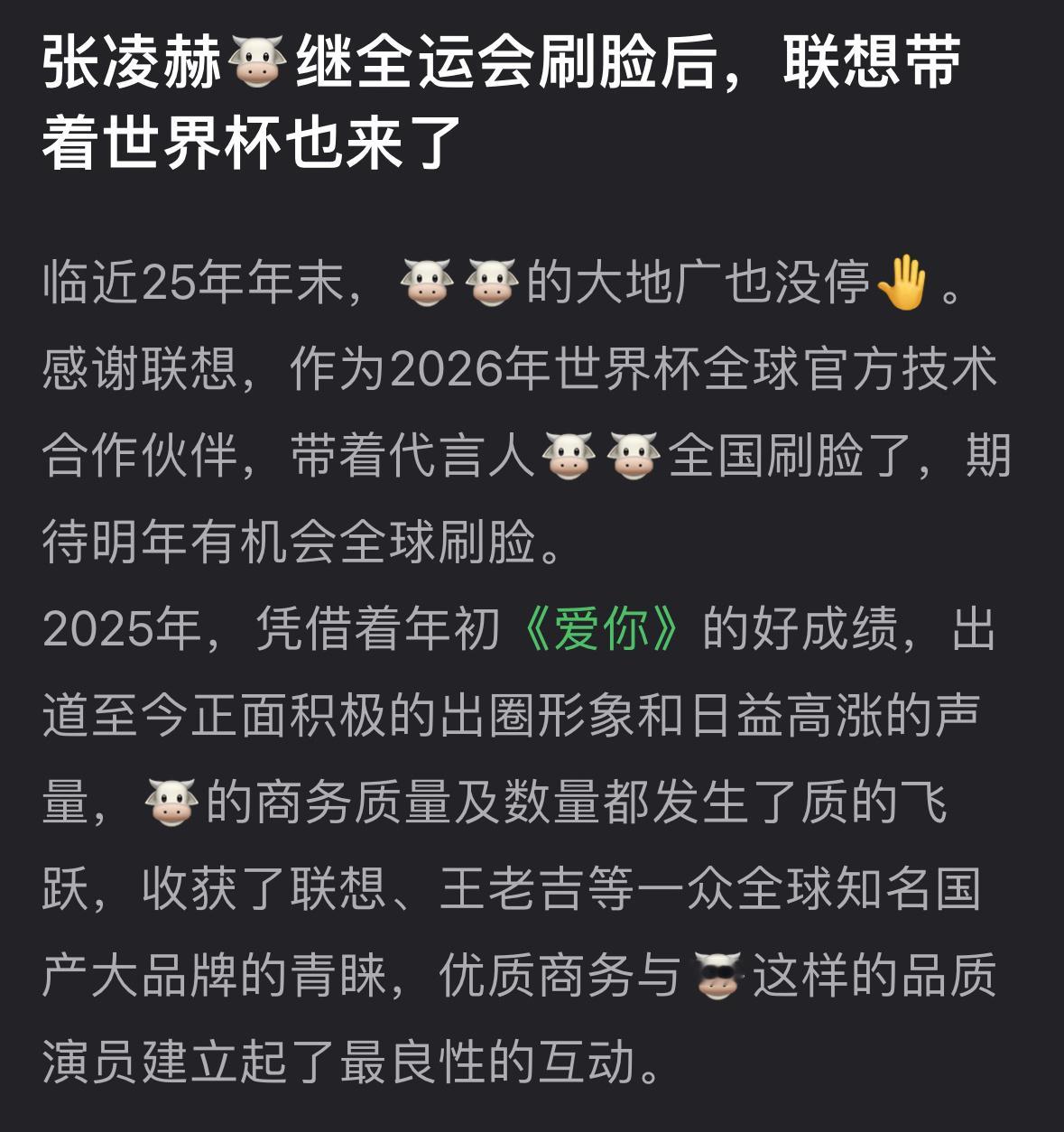 张凌赫🐮继全运会刷脸后，联想带着世界杯也来了今年真的有效播剧，各方面好待遇全来