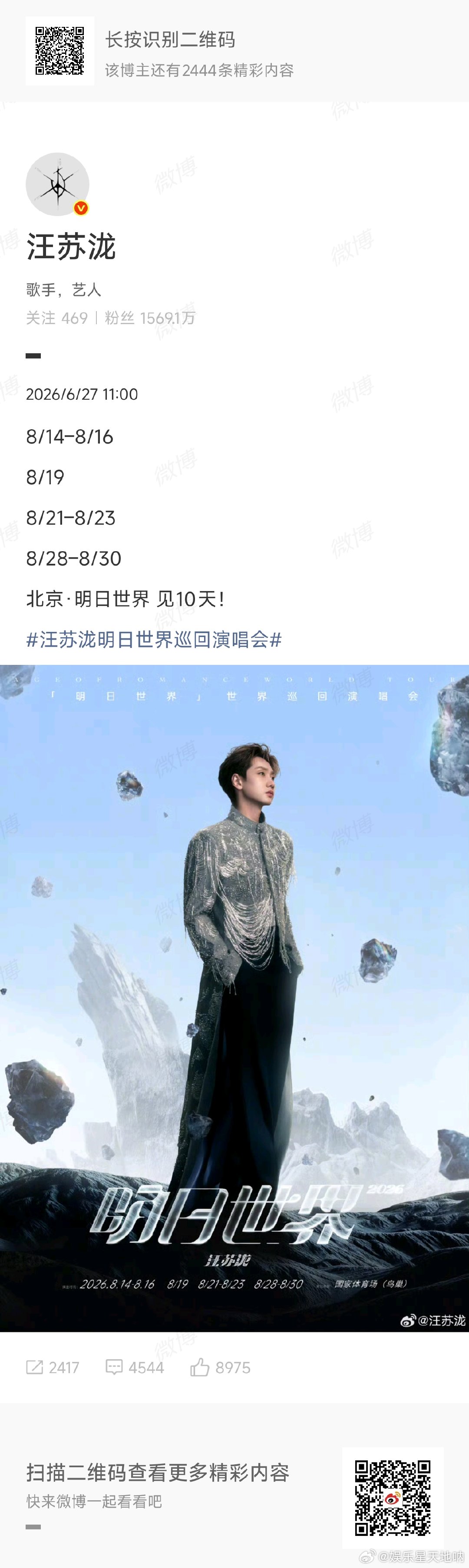 汪苏泷北京明日世界见10天 汪苏泷官宣明日世界鸟巢演唱会辽阔荒芜的远景加上精致的