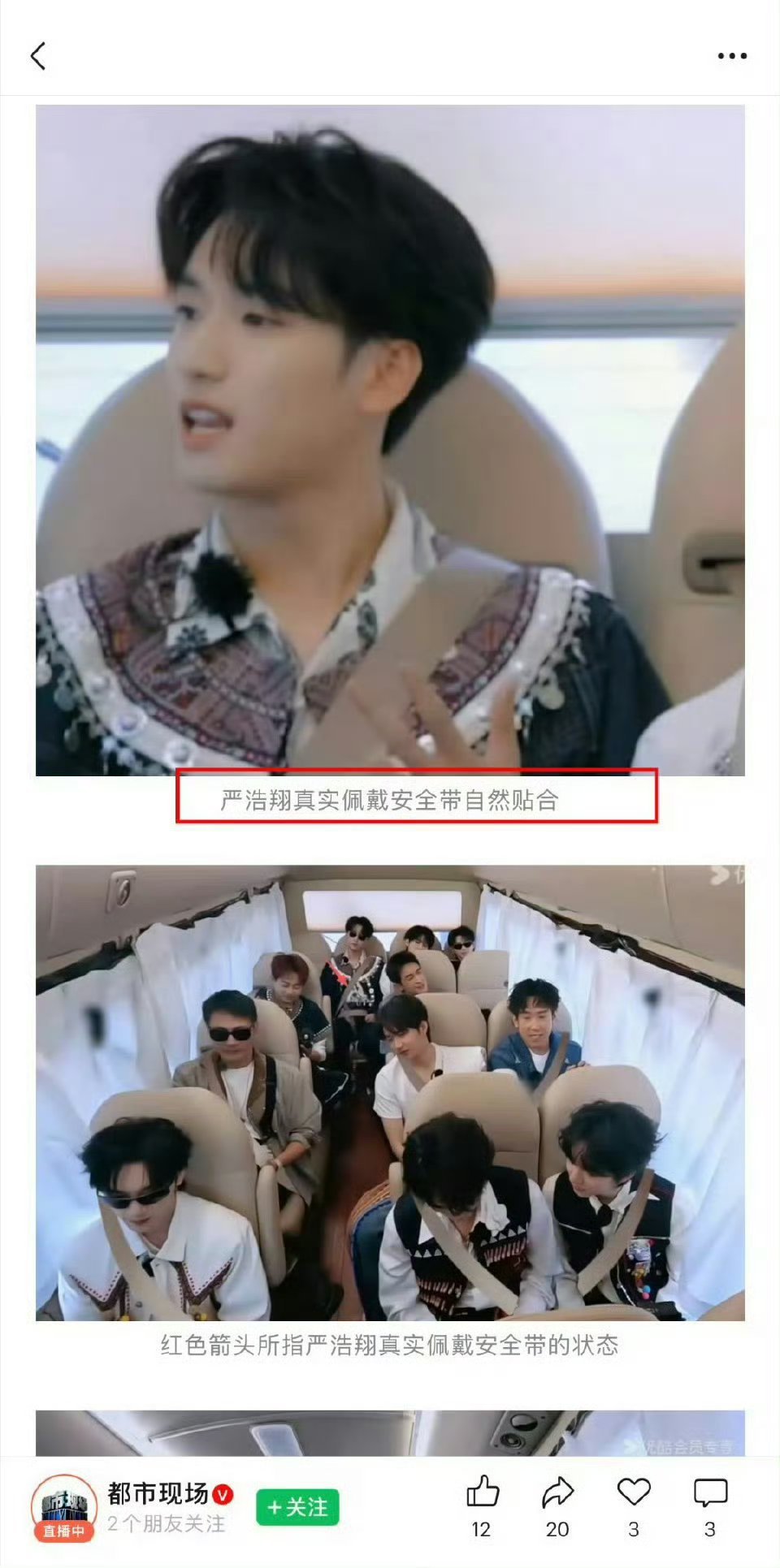 严浩翔的安全带不是p的对的哦 我们浩翔的安全带不是P的 是真的系上了 正能量偶像
