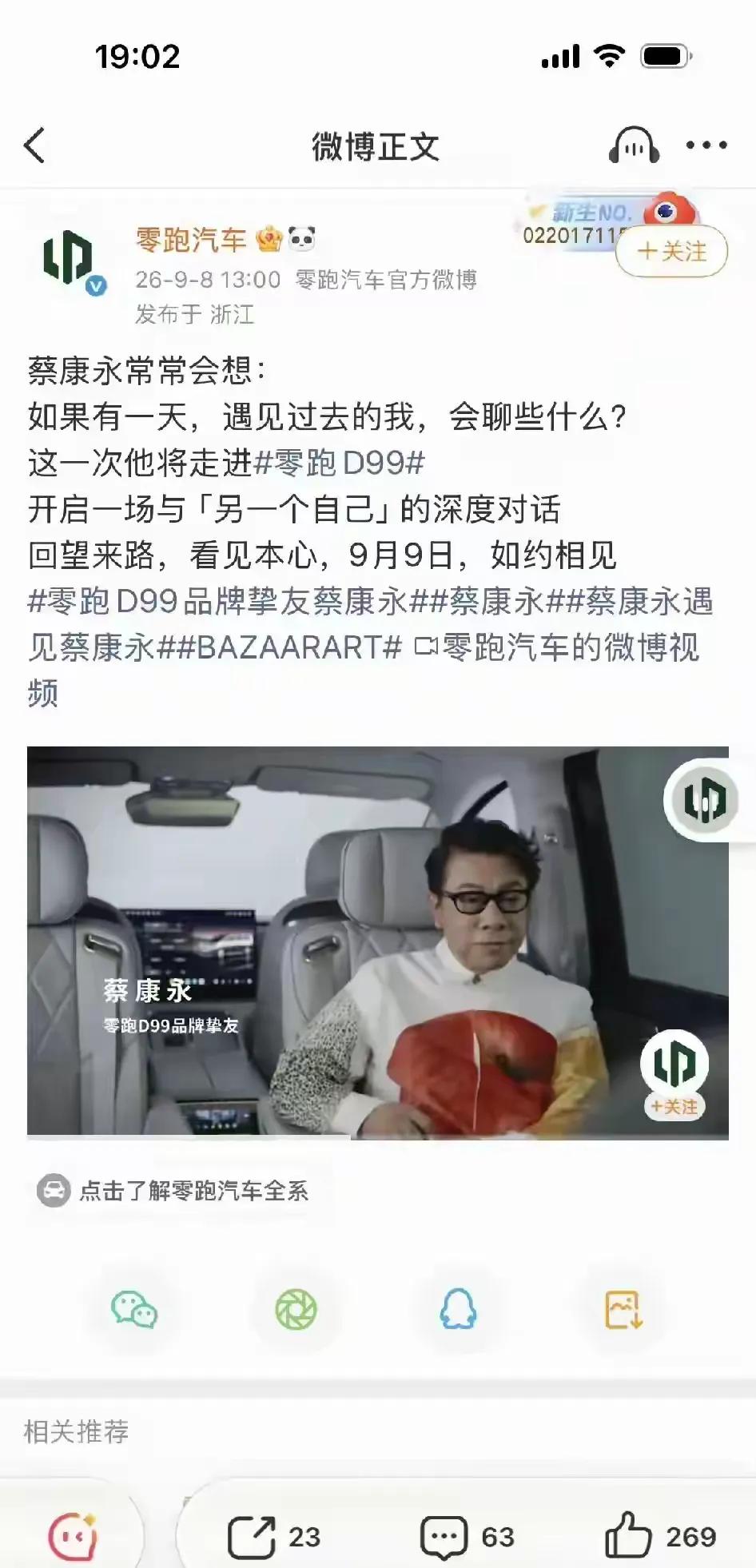 零跑，小心驾驶

零跑汽车九月签约蔡康永，不到一个月，蔡康永就给顽独分子沈伯洋站
