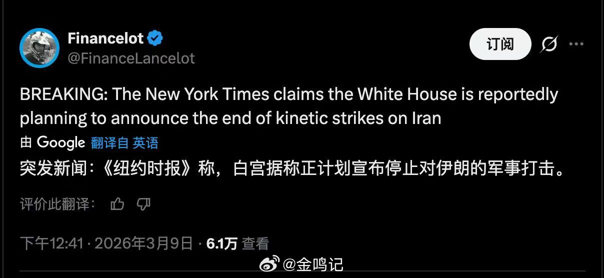 突发新闻:《纽约时报》称，白宫据称正计划宣布停止对伊朗的军事打击。 