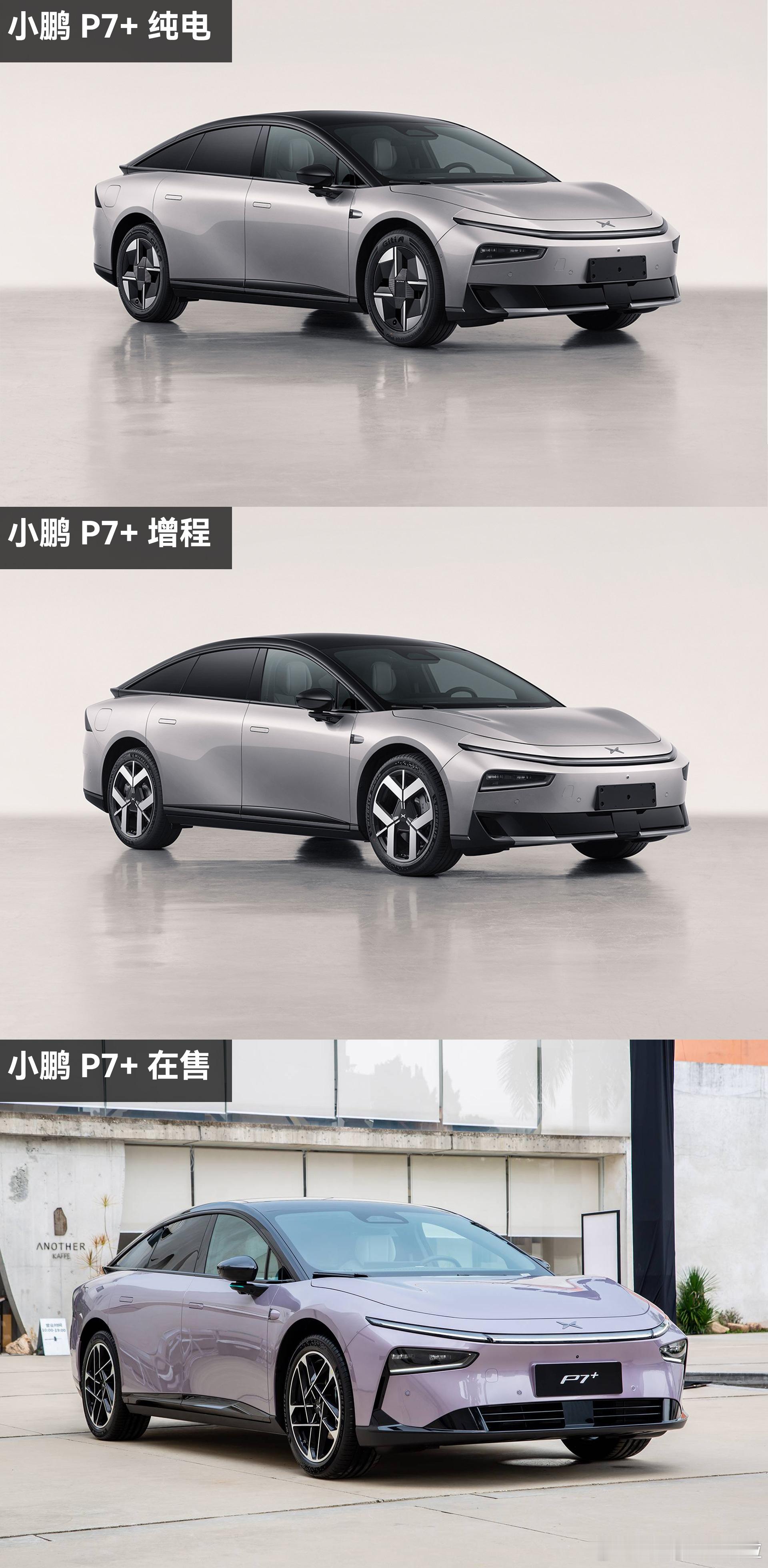 最新一批的申报信息，小鹏 P7+ 增程版来了。这一次申报的还有纯电版本，从外观造