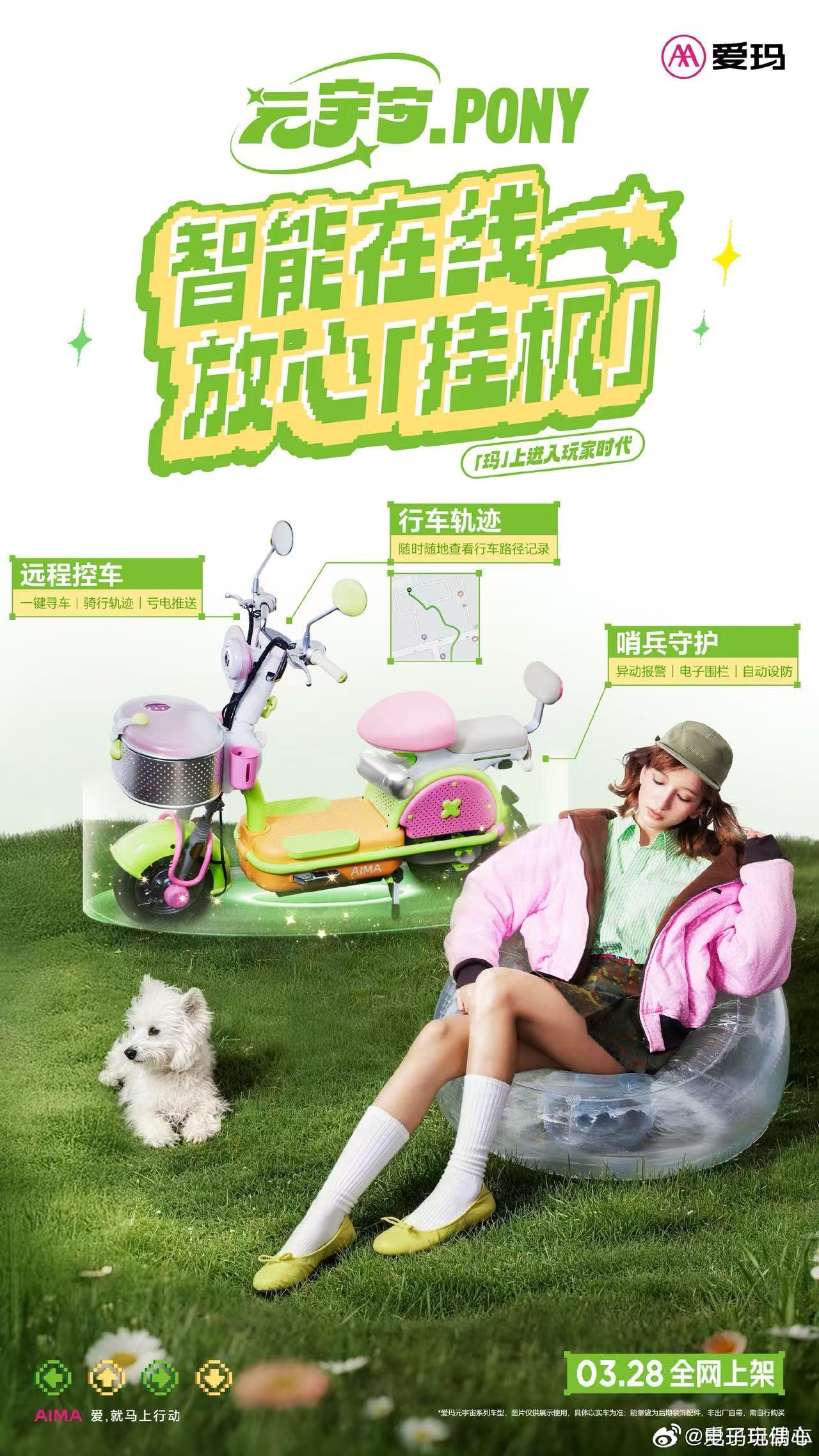 一定要留电动车钥匙的遗照 骑上爱玛元宇宙PONY，老式车钥匙彻底成为回忆，智能无