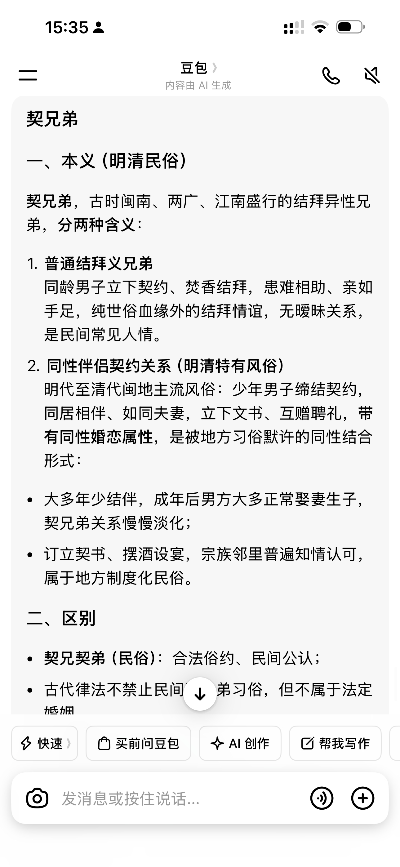 刚刚看香港大学一个研究传统性文化的教授说了个概念：契兄弟说是明清福建一带特有的男