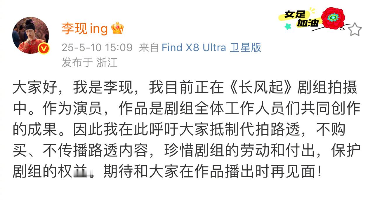 李现呼吁抵制代拍路透 发文呼吁大家抵制代拍路透，共同维护作品创作：“大家好，我是