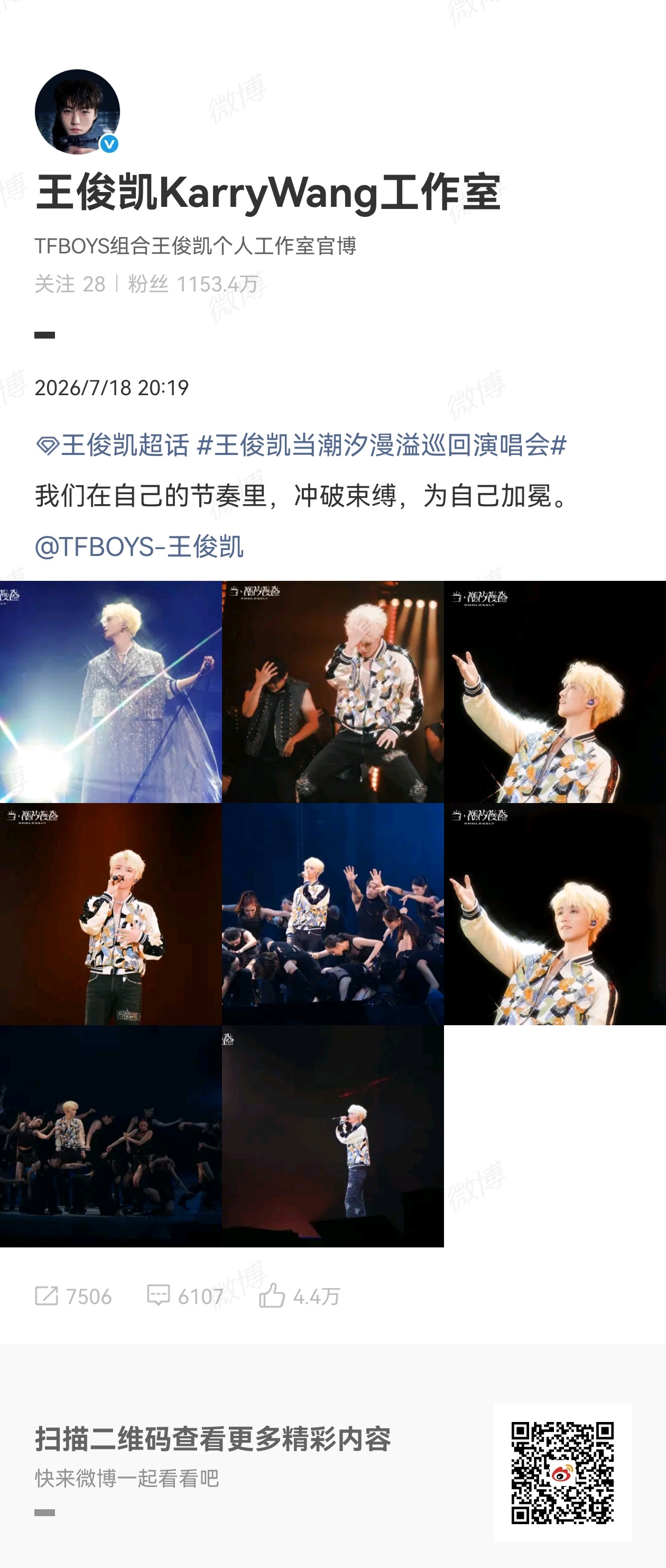 王俊凯重庆演唱会舞台写真王俊凯重庆演唱会舞台照家乡演唱会官方舞台美图更新，王俊凯
