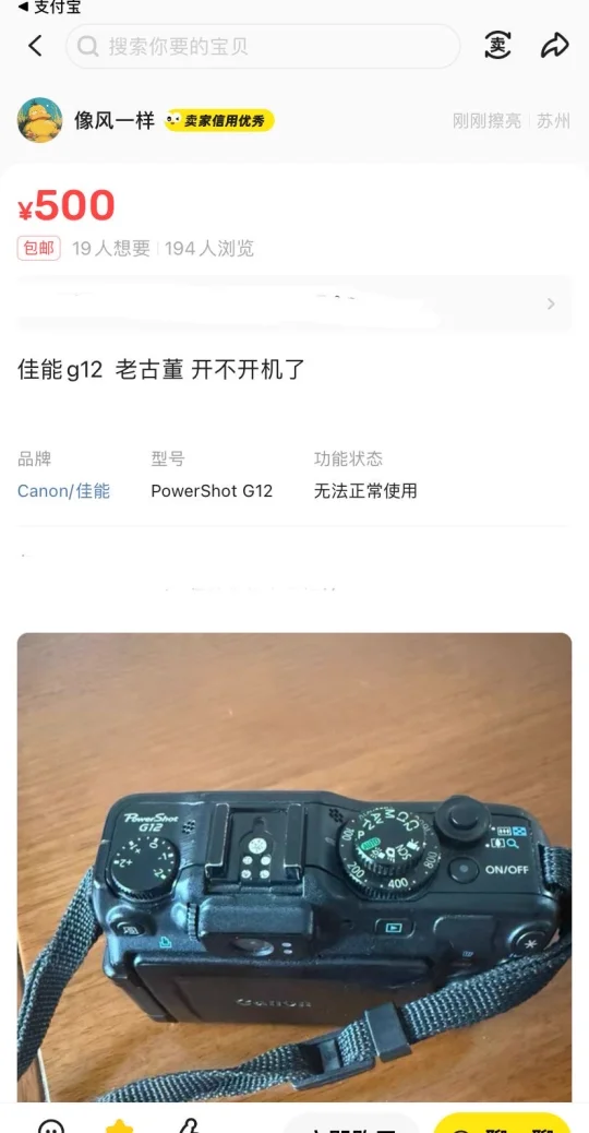 5张的佳能g12！修好赚翻！