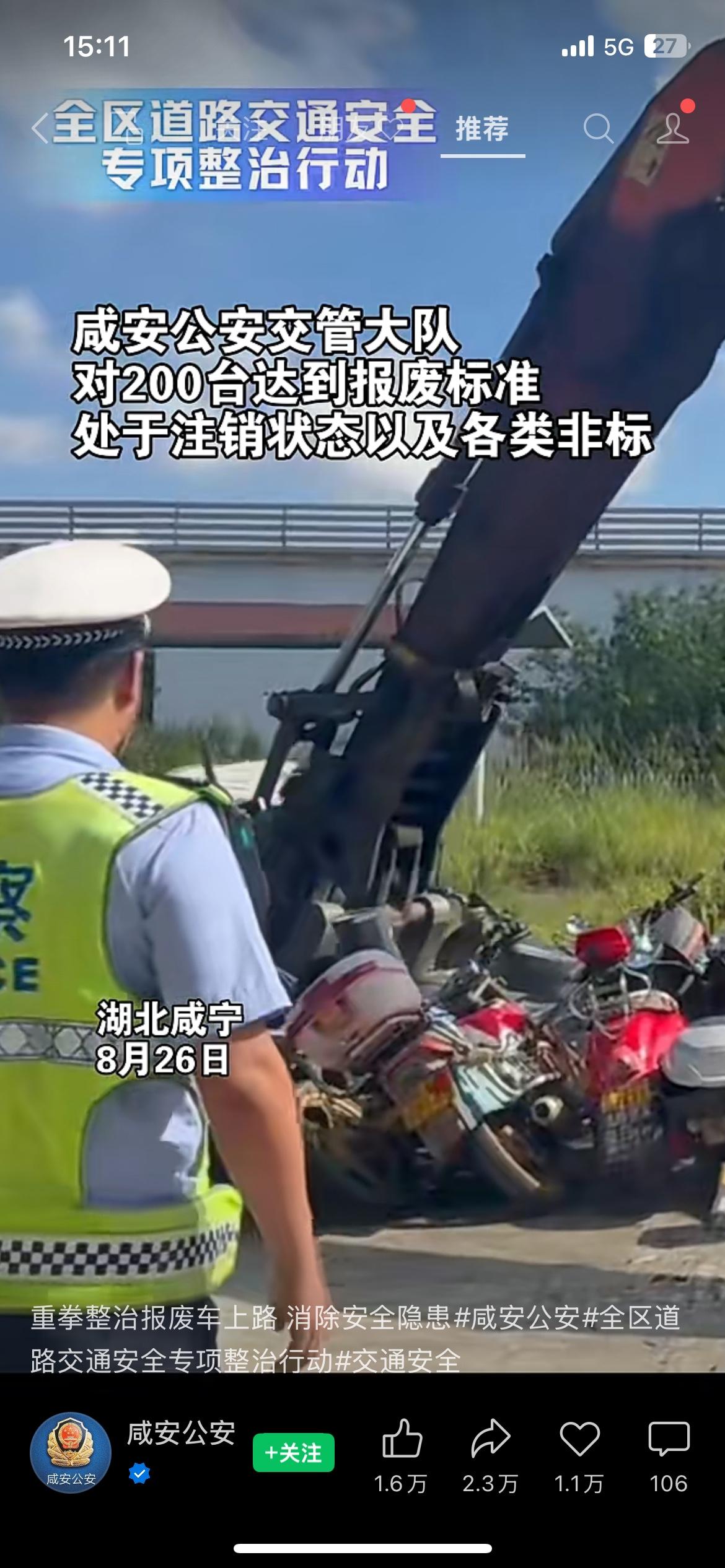 直接销毁！湖北集中销毁200台非标电动车
湖北咸宁开展交通专项整治行动，8月26