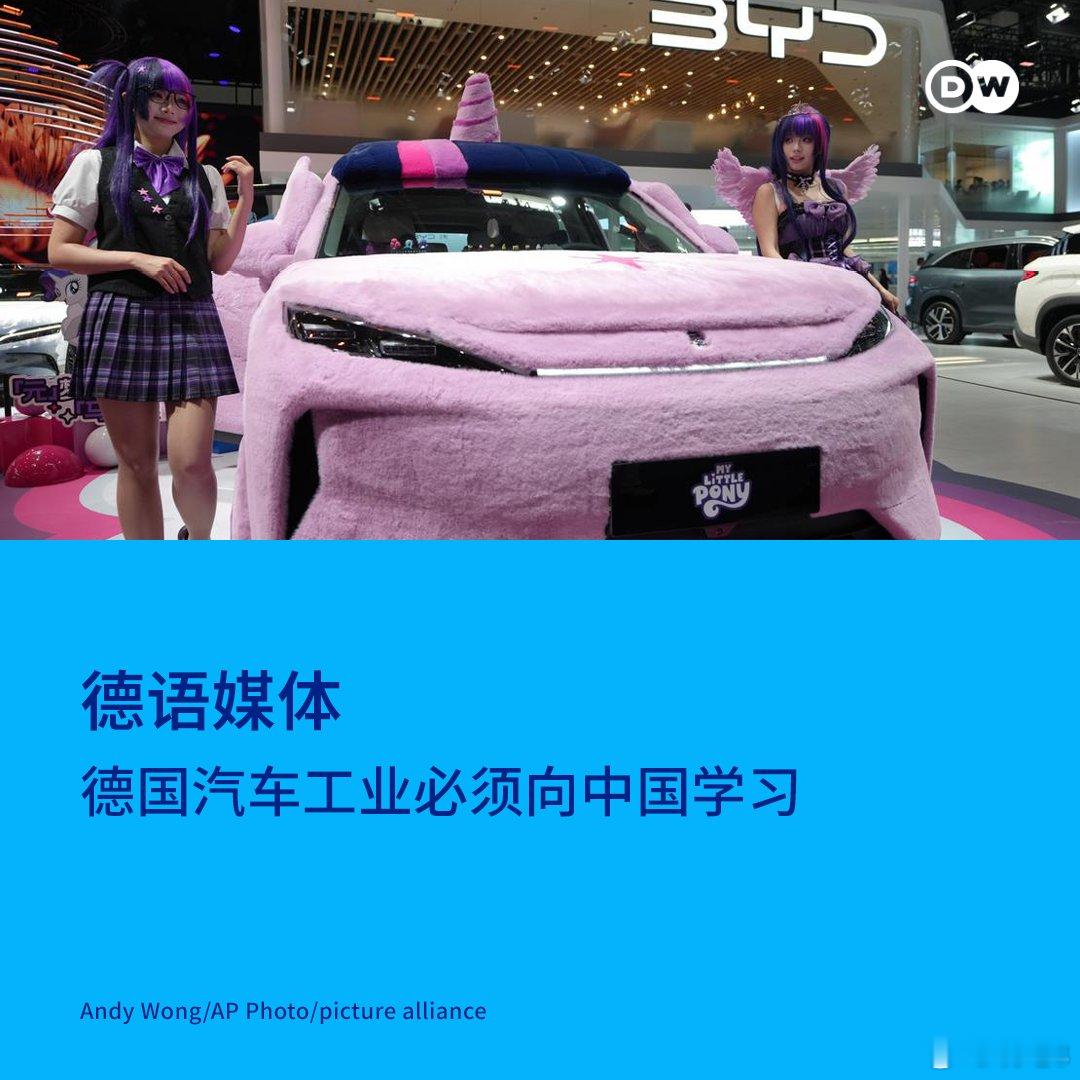 2026北京车展 《科隆城市报》发表评论称，德国汽车制造商独霸中国市场的时代已经