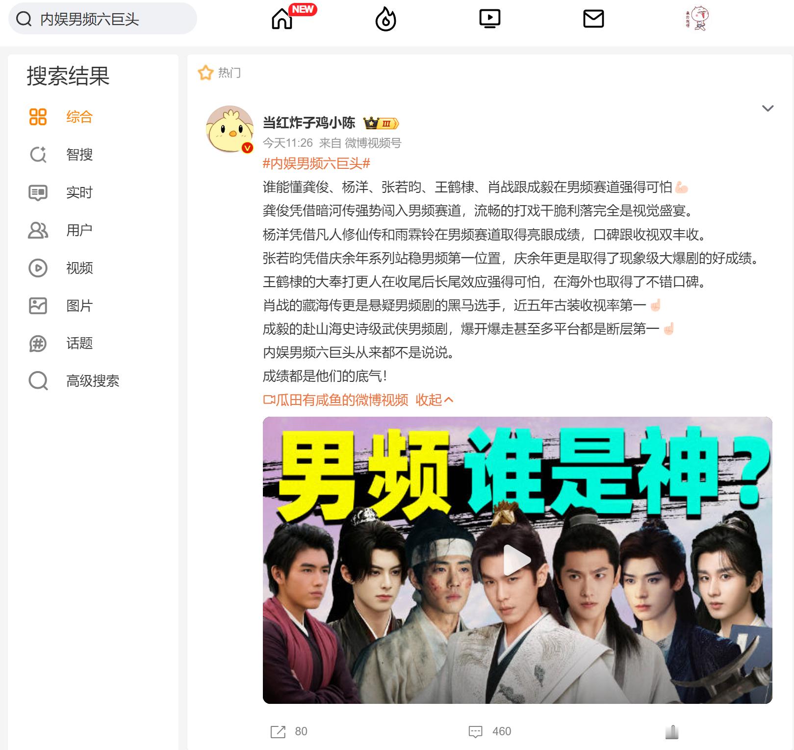 内娱男频六巨头 戳进这个热搜真给我笑麻了，都盘点到六巨头了居然都没把某个流量生盘