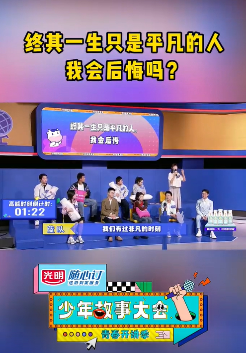 少年故事大会这道辩题引人深思少年故事大会灵魂辩题来袭，终其一生只是平凡的人我会不
