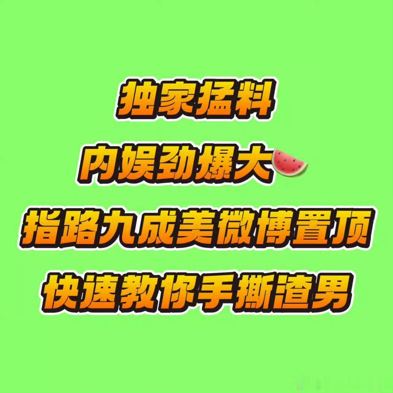 大家一起来吃瓜🍉，关注美女姐姐最新动态