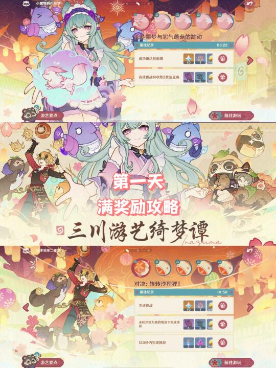 原神 | 三川游艺绮梦谭 第一天满奖励攻略