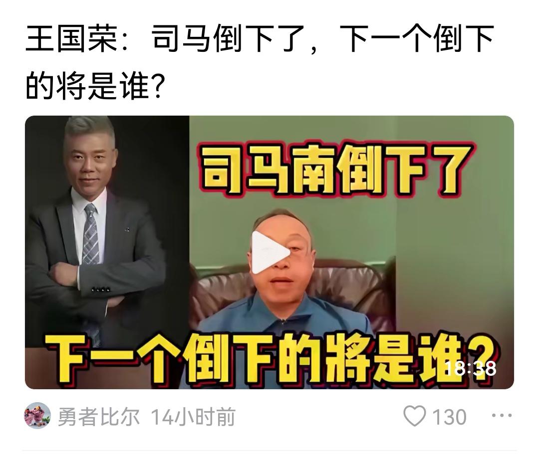 下一个倒下的，应该是好几个！他们有一个共同特点，和司马南是一样一样的！结果必然也