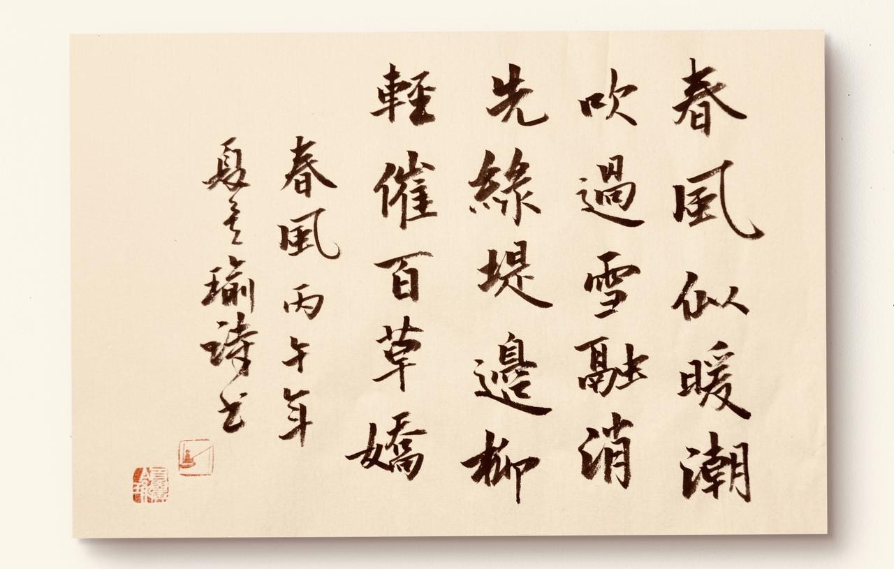 踏青去吧！春天正悄悄离去！
上联：春风似暖潮，下联：？
《春风》 ——池塘顽童