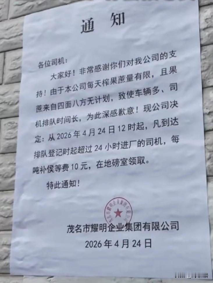 化州耀明糖厂通知各位司机：
各位司机：
大家好！非常感谢你们对我公司的支持！由于