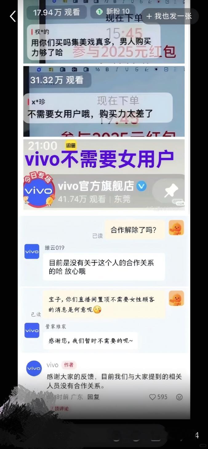 vivo 这是咋啦？一向本分老实居然都能被黑？有点莫名其妙，把个别极端网友的不当
