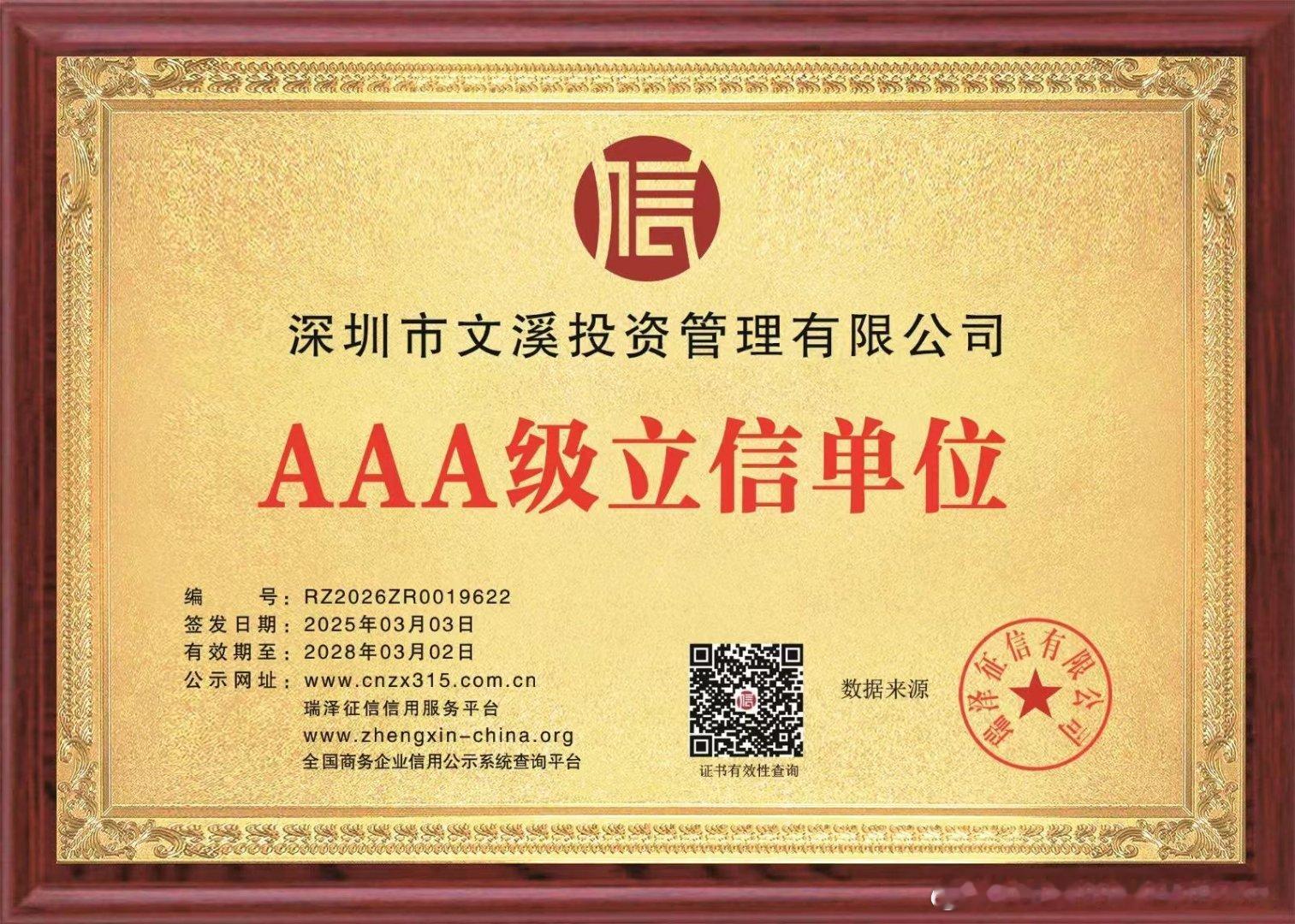 以合规筑牢发展之基：文溪投资的高质量发展与时代担当在复杂多变的市场环境中，合规经