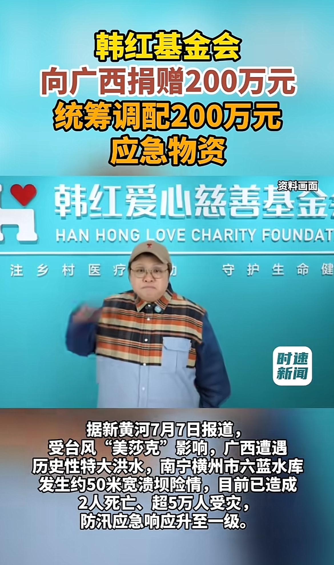 7月7日，韩红爱心慈善基金会行动起来了！近期广西多地因持续性强降雨引发洪涝灾害，