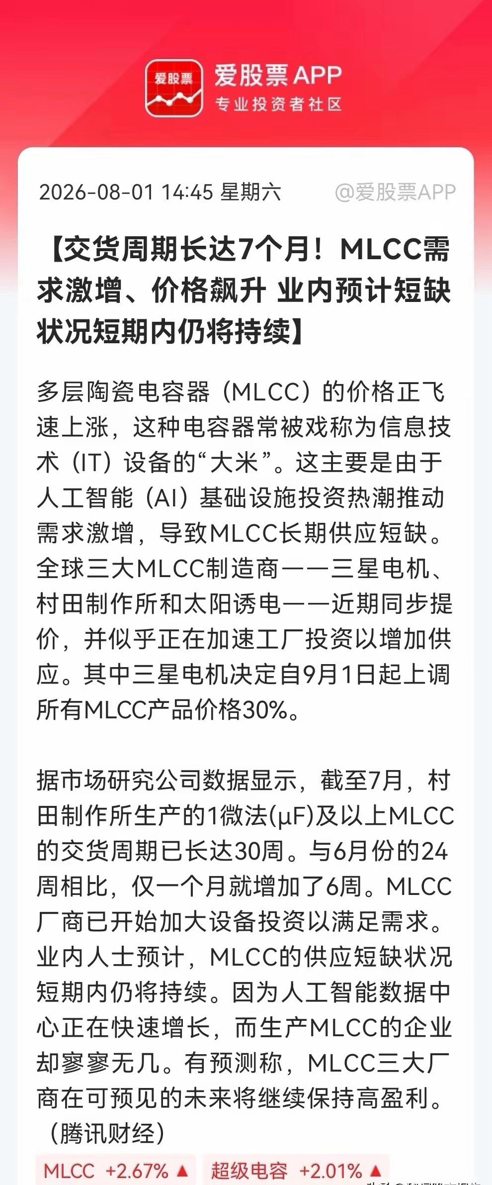 利好！大利好！MLCC景气度爆棚，库存告急、订单排到明年，有钱都未必买得到……消