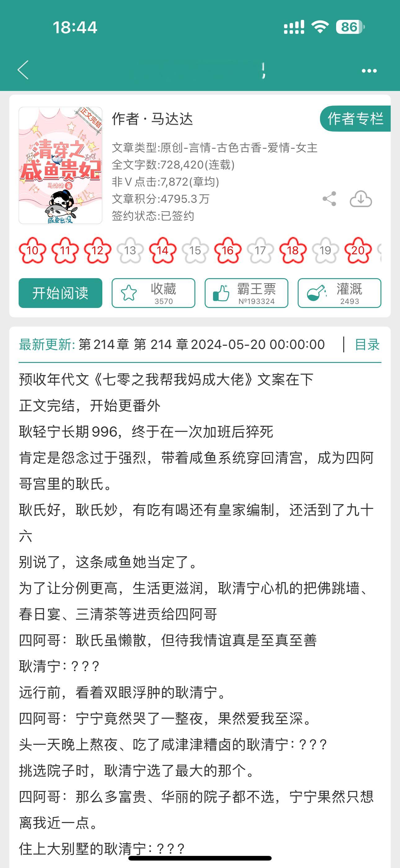 近期#新文完结# ，蹲个大家的反馈1.《清穿之咸鱼贵妃》by马达达2.《婀娜扶阙