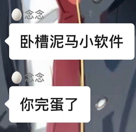 我很喜欢念念啊 