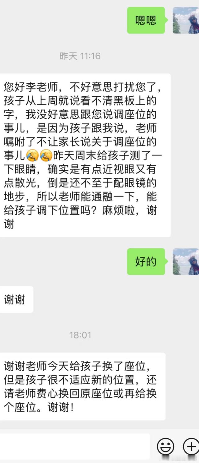因为调位置引起家长不满[哆啦A梦害怕] ​​​